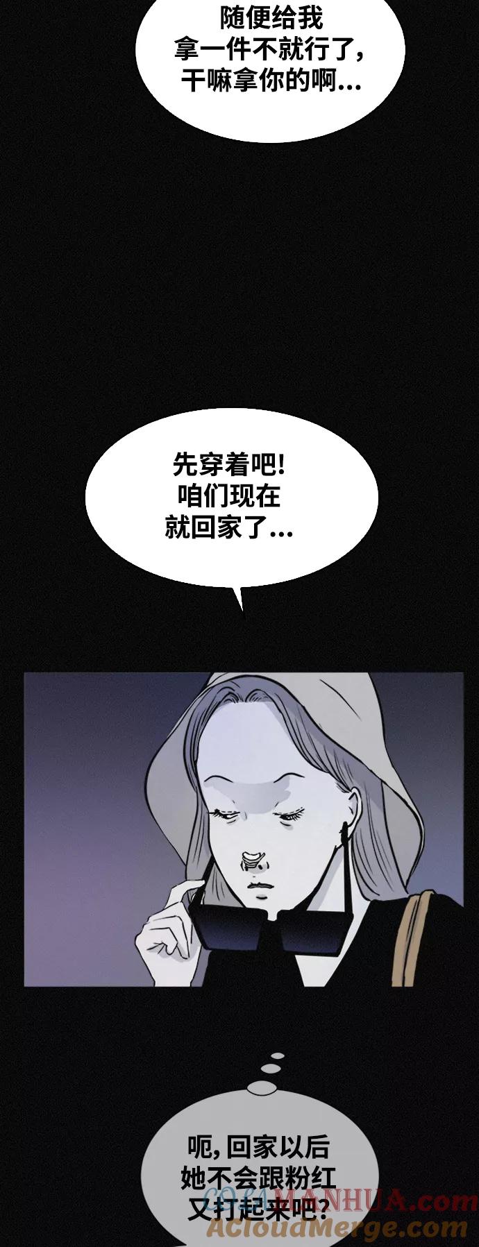 《第二次生日》[第44话] 你是谁 第52页