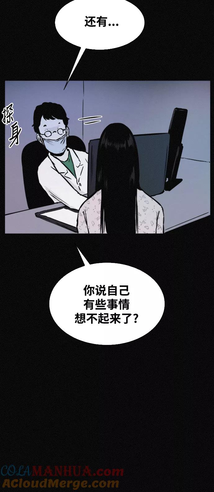 《第二次生日》[第44话] 你是谁 第16页
