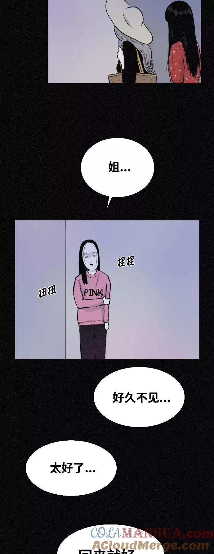 《第二次生日》[第44话] 你是谁 第55页