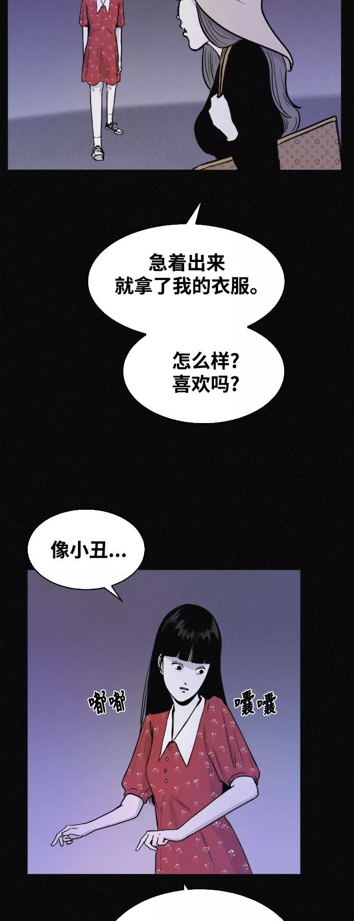 《第二次生日》[第44话] 你是谁 第51页