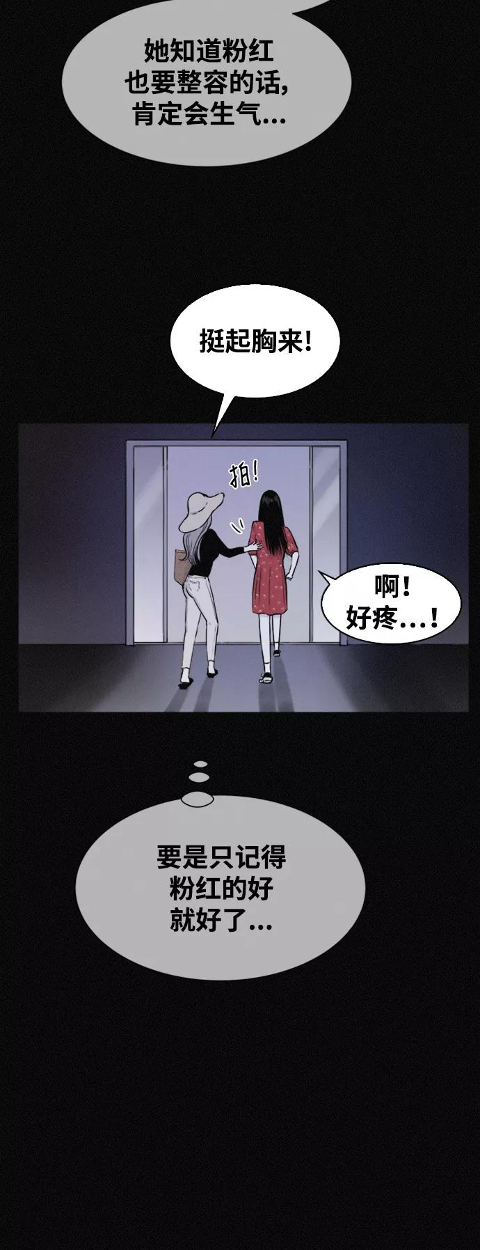 《第二次生日》[第44话] 你是谁 第53页