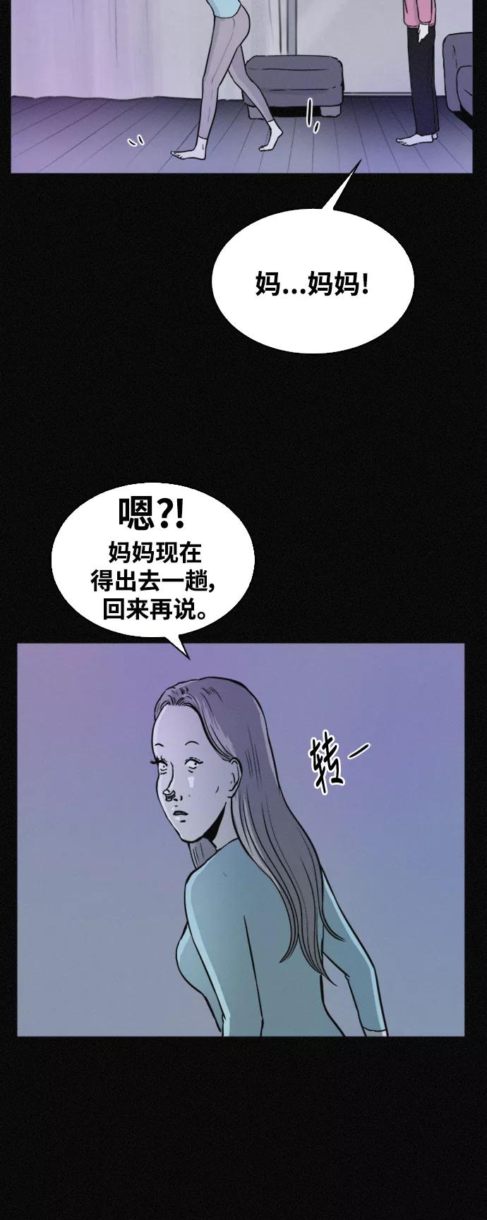 《第二次生日》[第44话] 你是谁 第9页