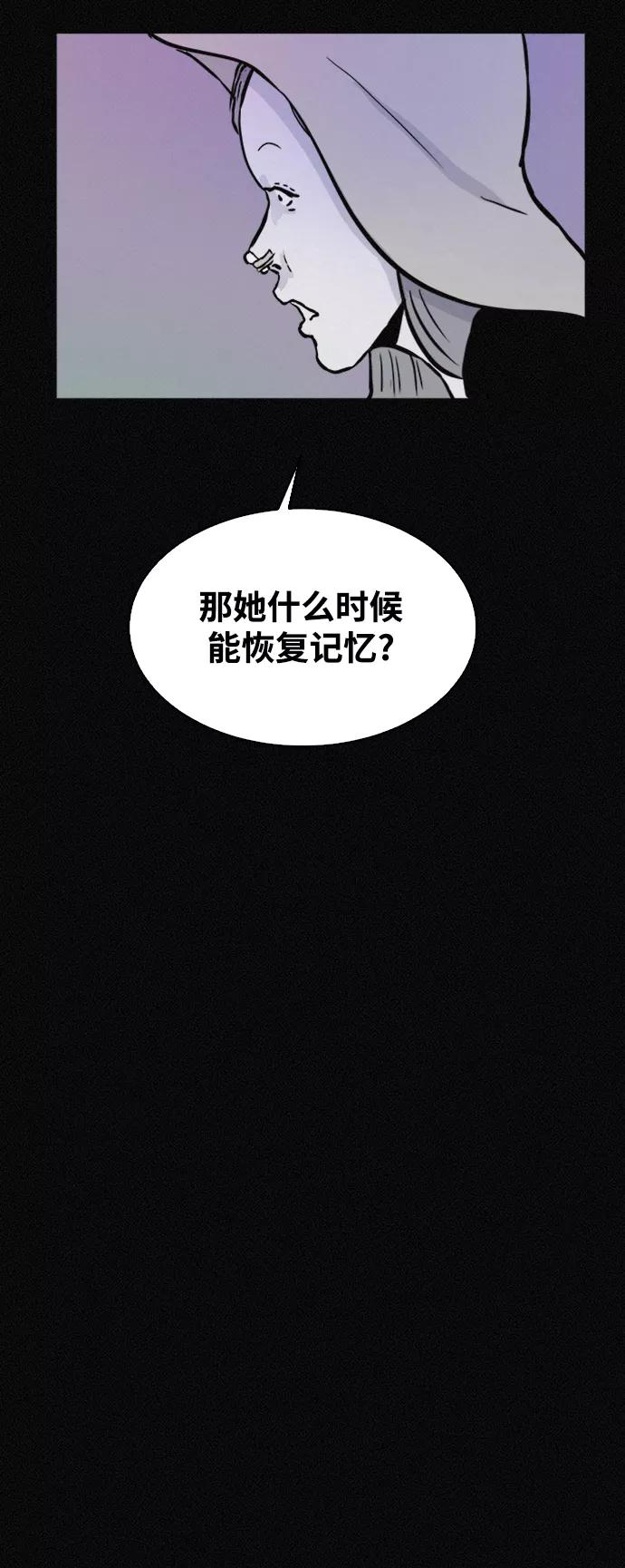 《第二次生日》[第44话] 你是谁 第44页
