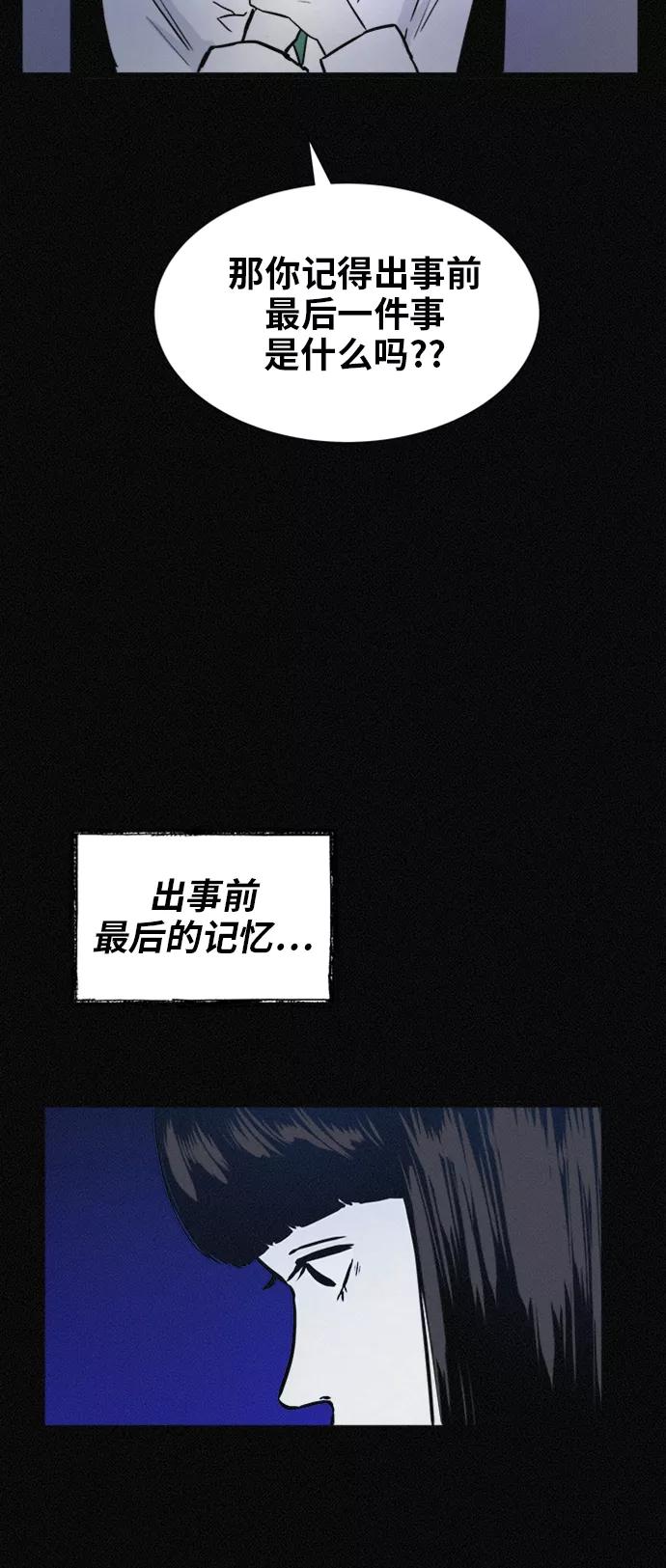 《第二次生日》[第45话] 我们好好玩玩吧 第3页