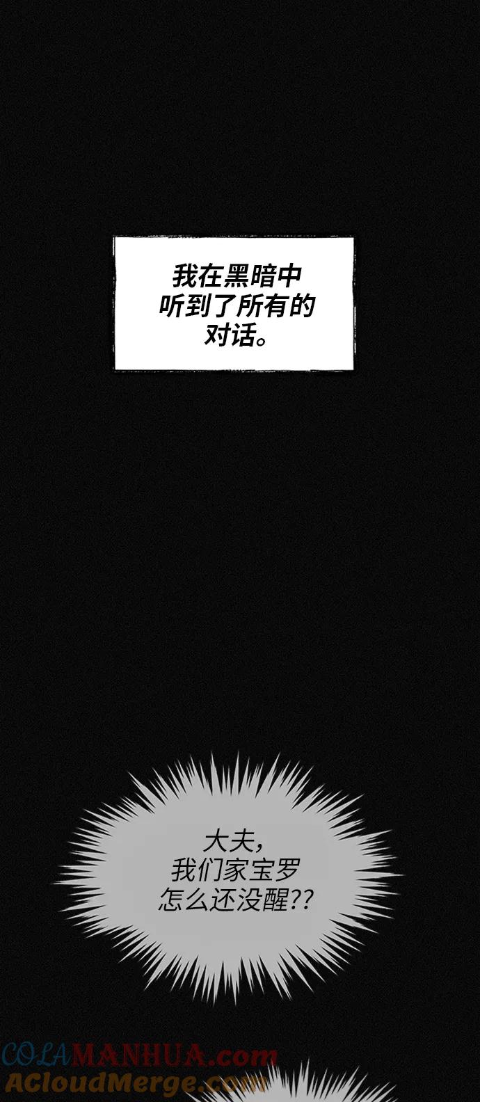《第二次生日》[第45话] 我们好好玩玩吧 第37页