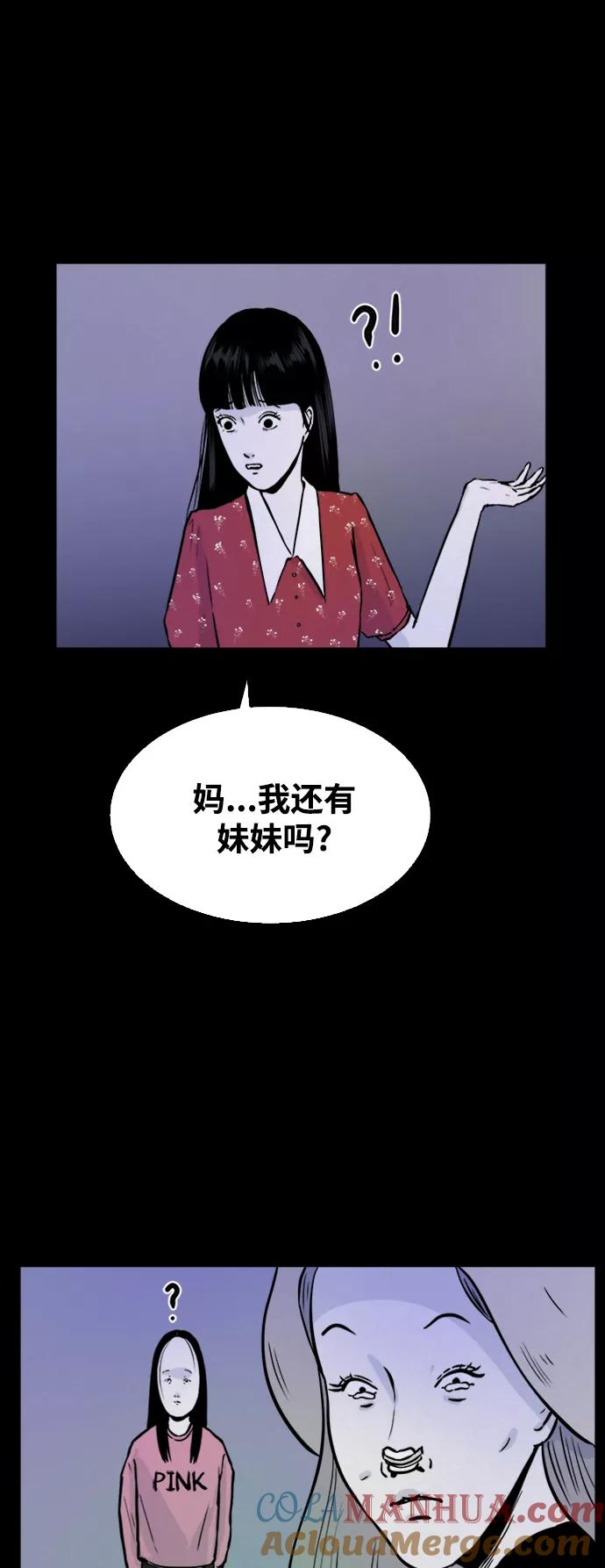 《第二次生日》[第45话] 我们好好玩玩吧 第52页