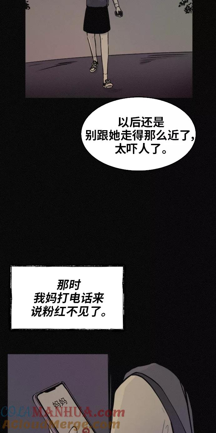 《第二次生日》[第45话] 我们好好玩玩吧 第19页