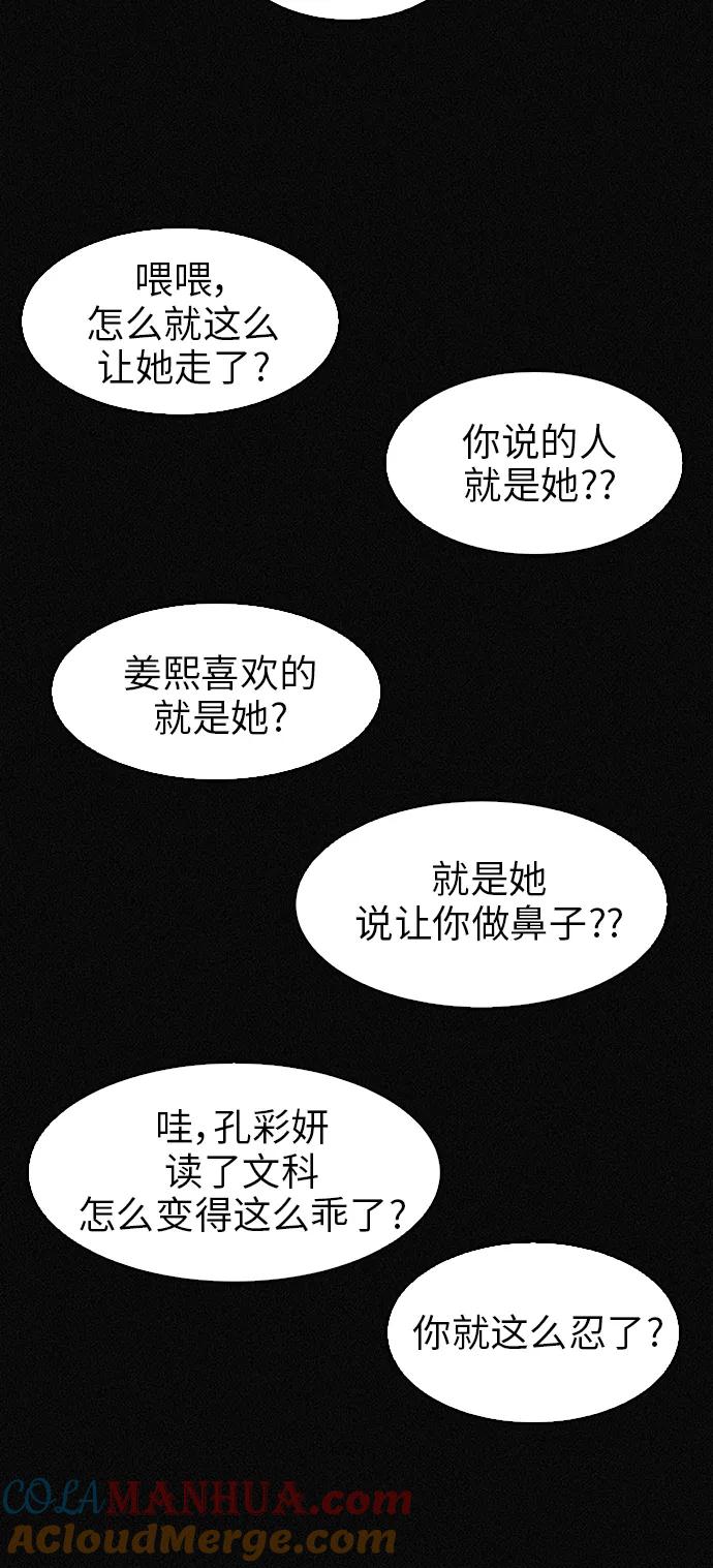《第二次生日》[第45话] 我们好好玩玩吧 第16页