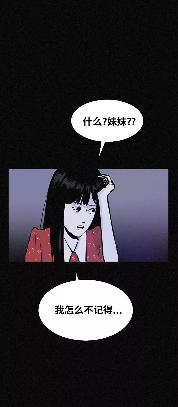 《第二次生日》[第45话] 我们好好玩玩吧 第51页