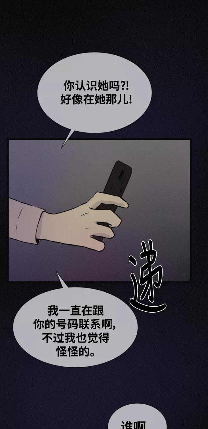 《第二次生日》[第45话] 我们好好玩玩吧 第62页