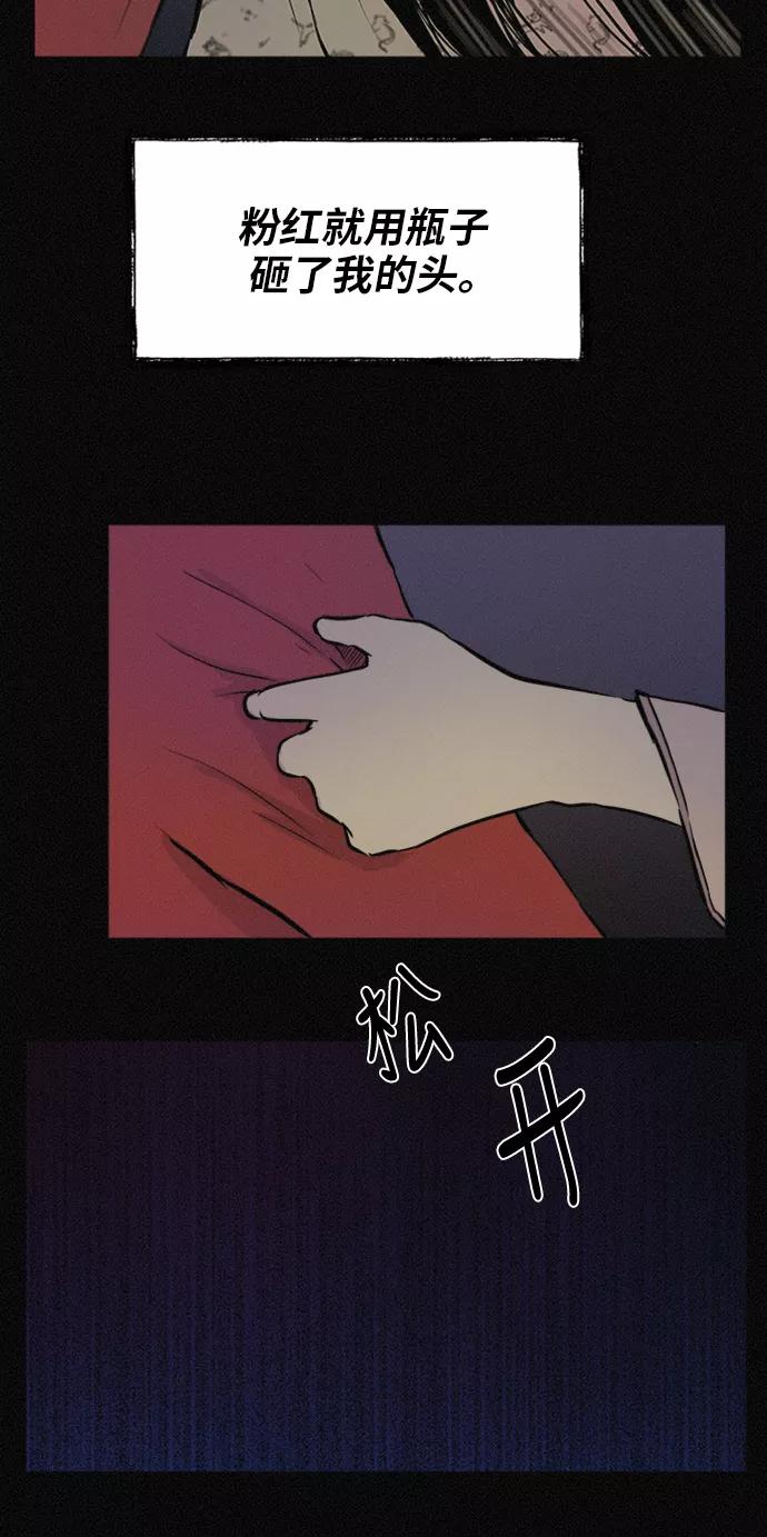 《第二次生日》[第45话] 我们好好玩玩吧 第36页