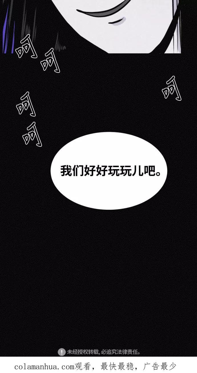 《第二次生日》[第45话] 我们好好玩玩吧 第71页