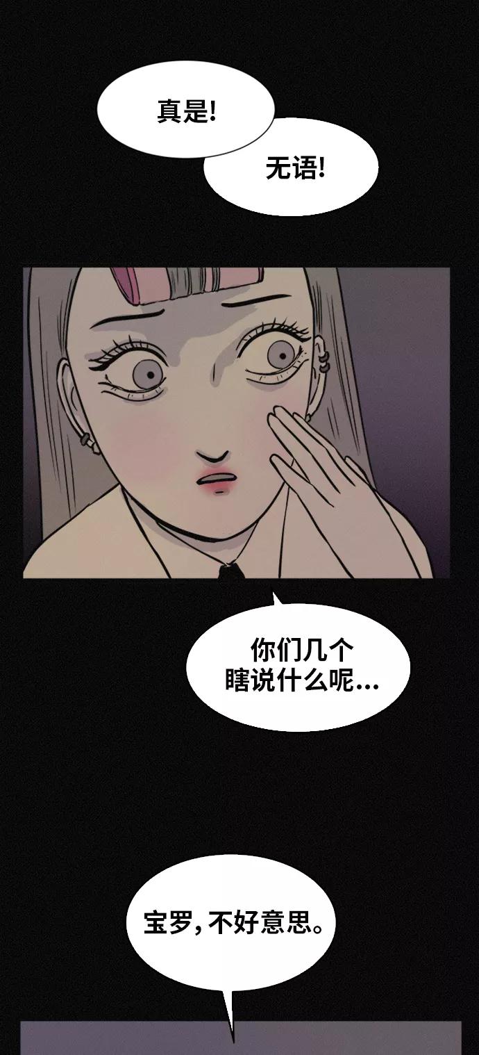《第二次生日》[第45话] 我们好好玩玩吧 第12页