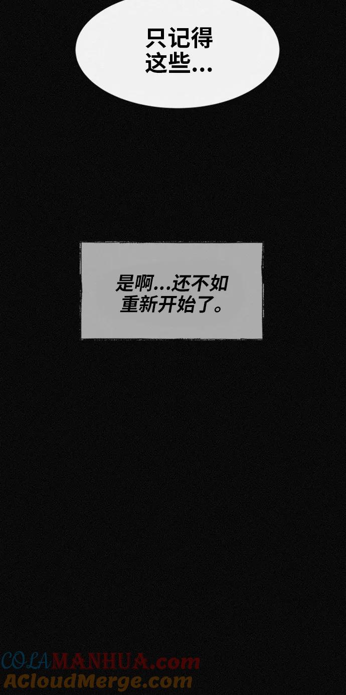 《第二次生日》[第45话] 我们好好玩玩吧 第46页