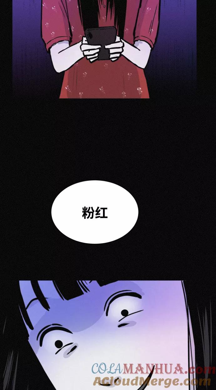《第二次生日》[第45话] 我们好好玩玩吧 第70页