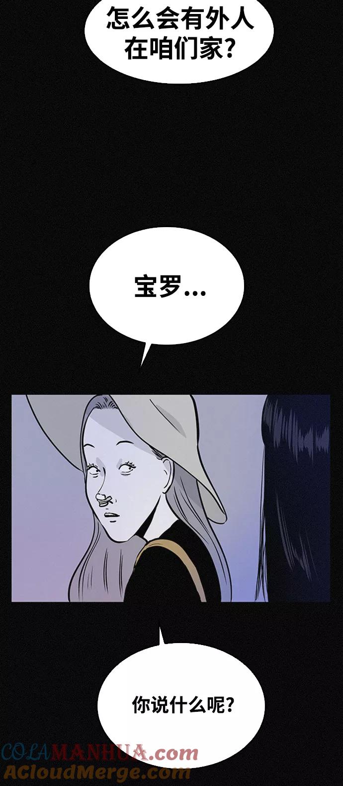 《第二次生日》[第45话] 我们好好玩玩吧 第49页