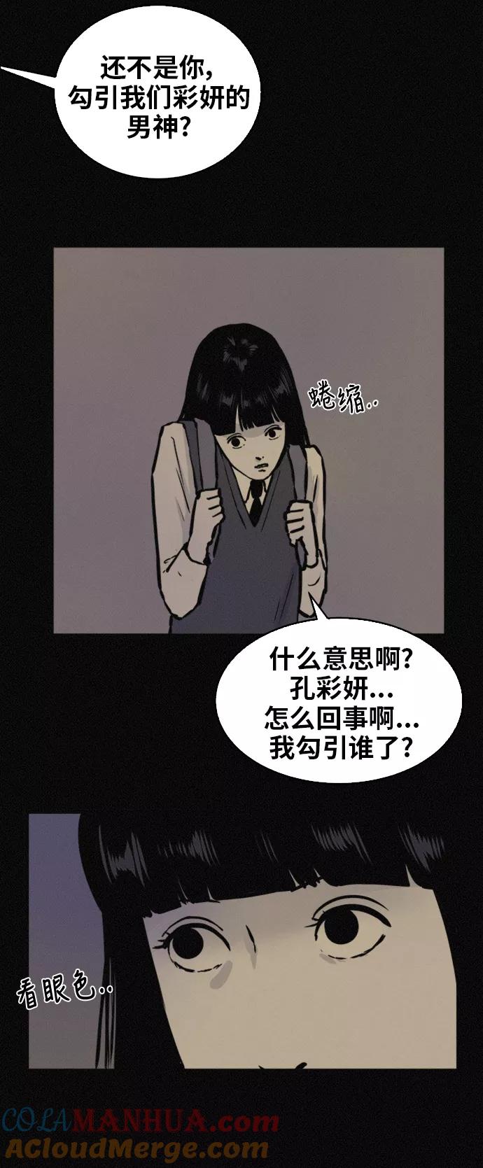 《第二次生日》[第45话] 我们好好玩玩吧 第10页