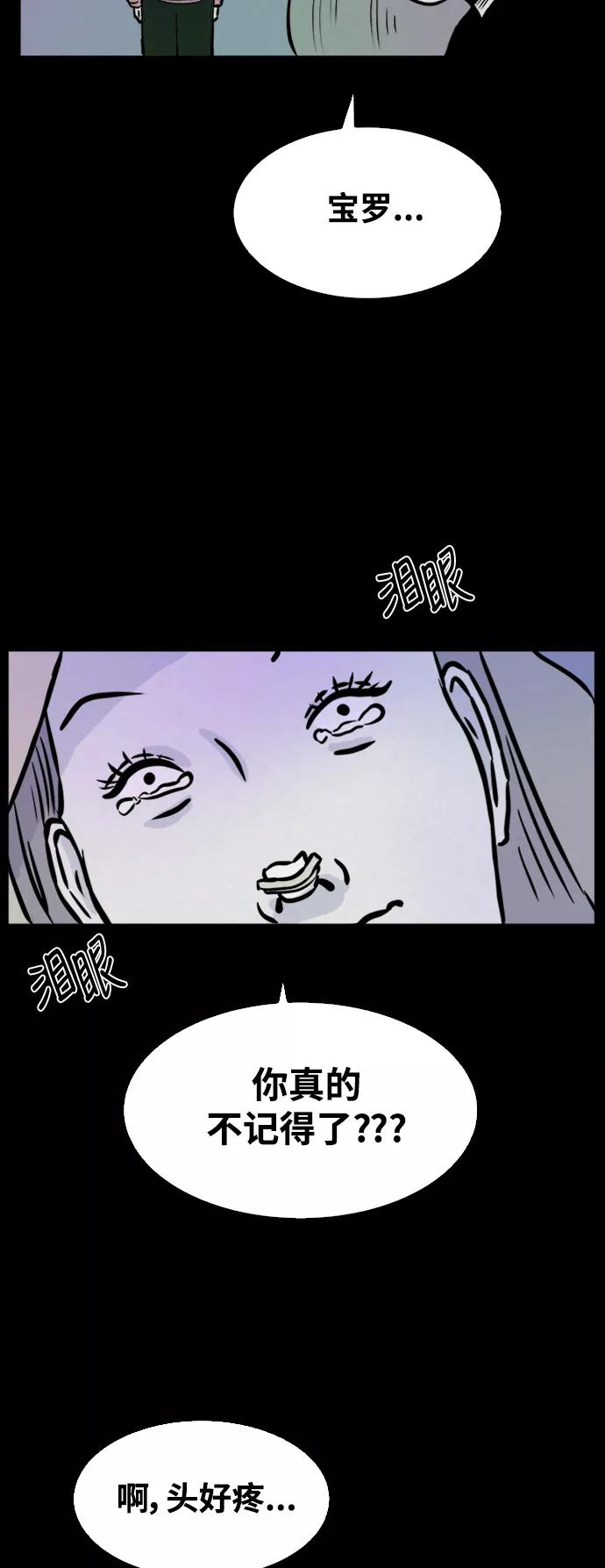 《第二次生日》[第45话] 我们好好玩玩吧 第53页