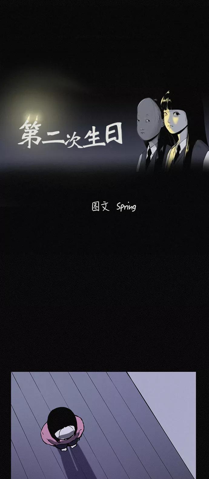 《第二次生日》[第45话] 我们好好玩玩吧 第47页