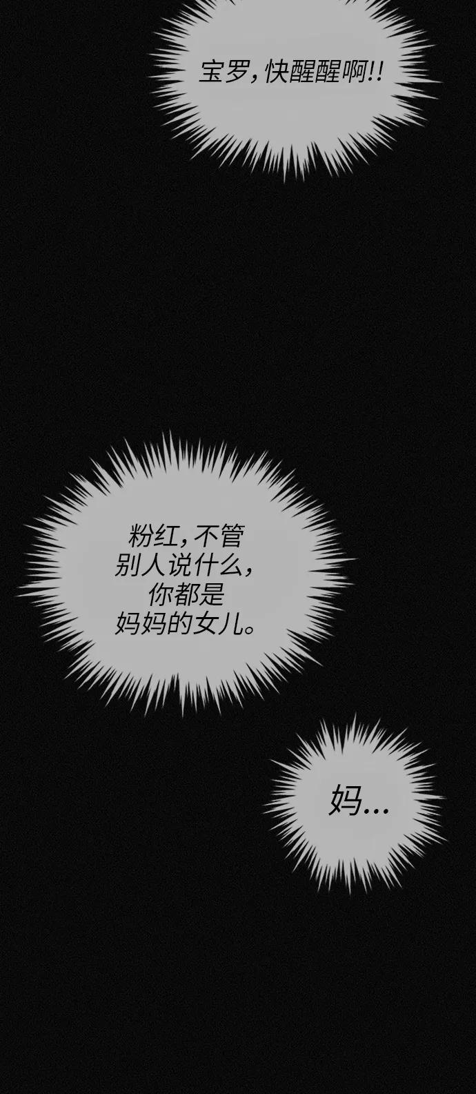 《第二次生日》[第45话] 我们好好玩玩吧 第38页