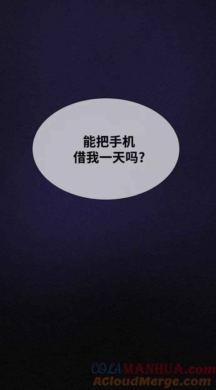 《第二次生日》[第45话] 我们好好玩玩吧 第67页