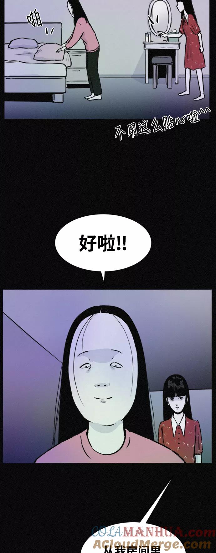 《第二次生日》[第46话] 我可以 第13页