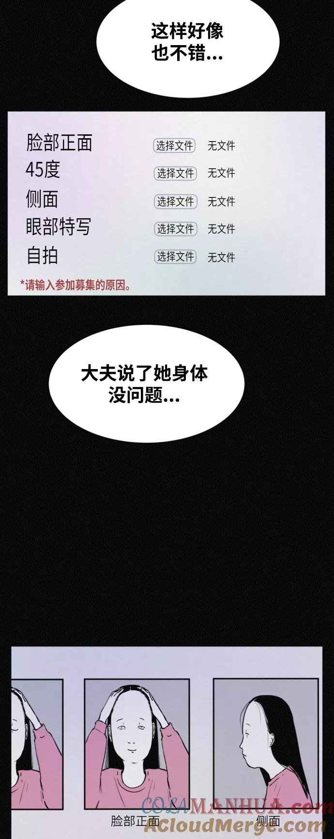 《第二次生日》[第46话] 我可以 第28页