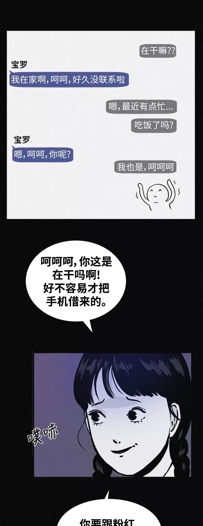 《第二次生日》[第46话] 我可以 第41页