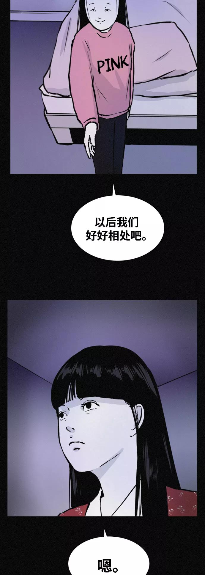 《第二次生日》[第46话] 我可以 第21页