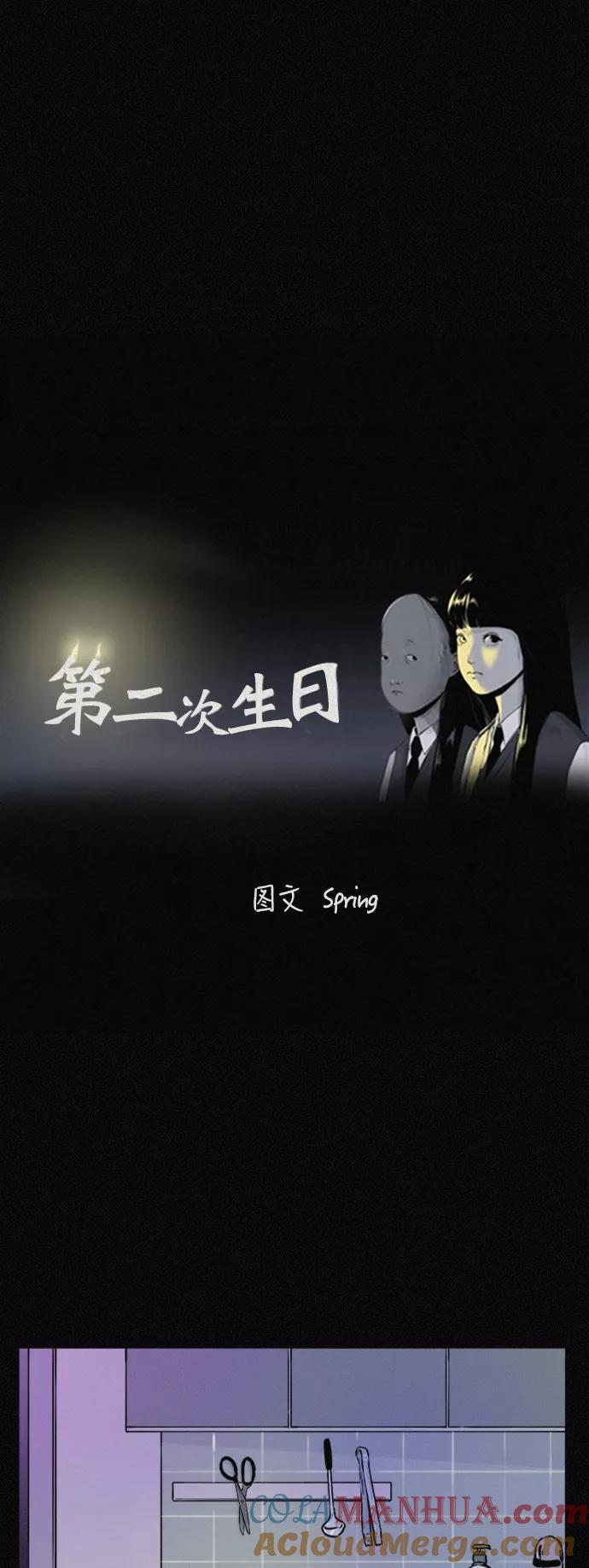 《第二次生日》[第46话] 我可以 第25页