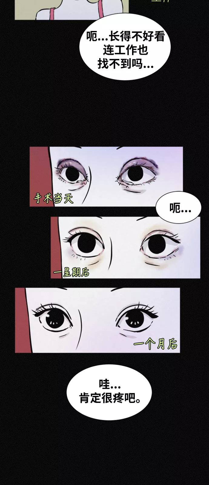 《第二次生日》[第46话] 我可以 第35页