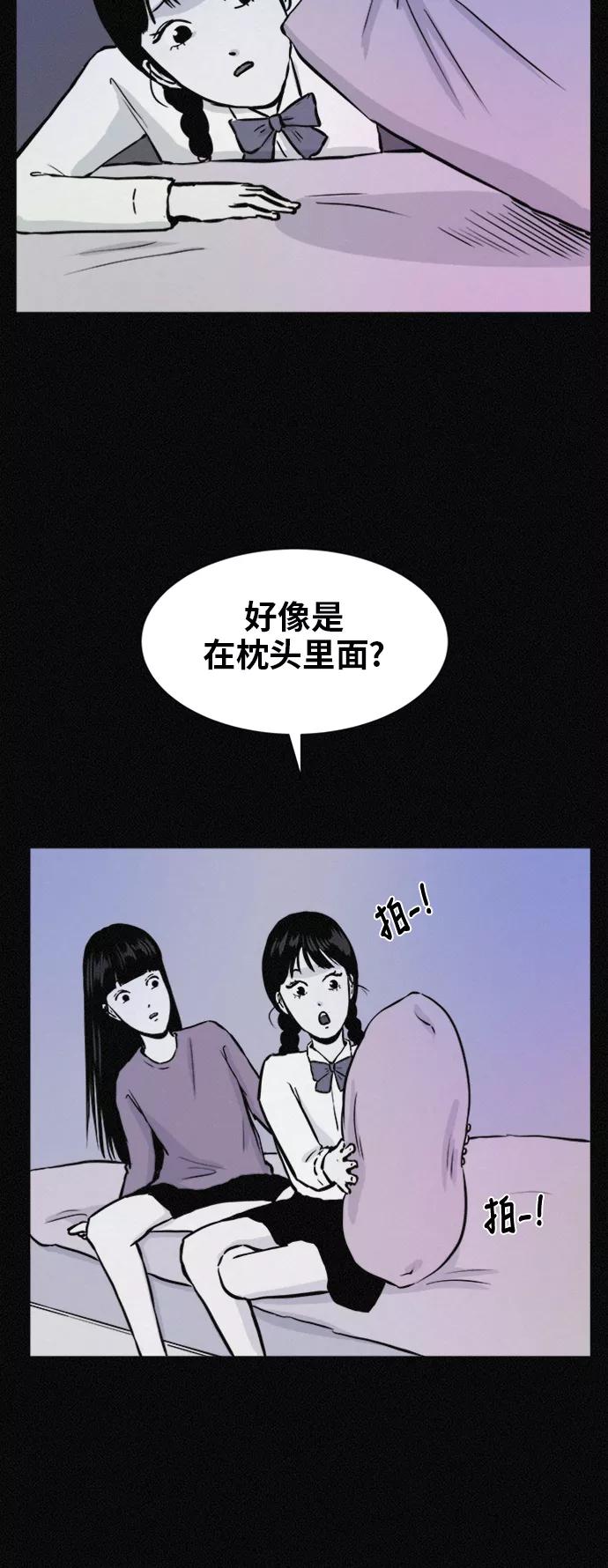 《第二次生日》[第47话] 打开的门 第29页