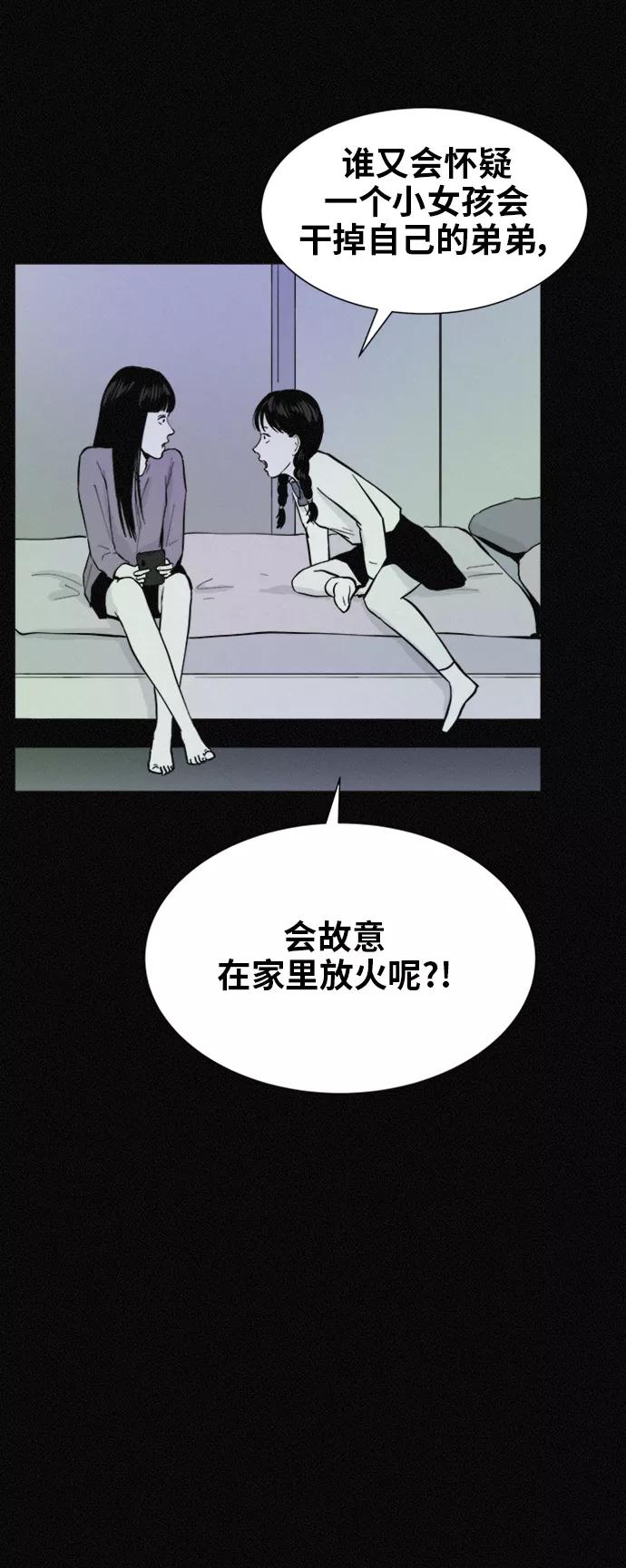 《第二次生日》[第47话] 打开的门 第21页