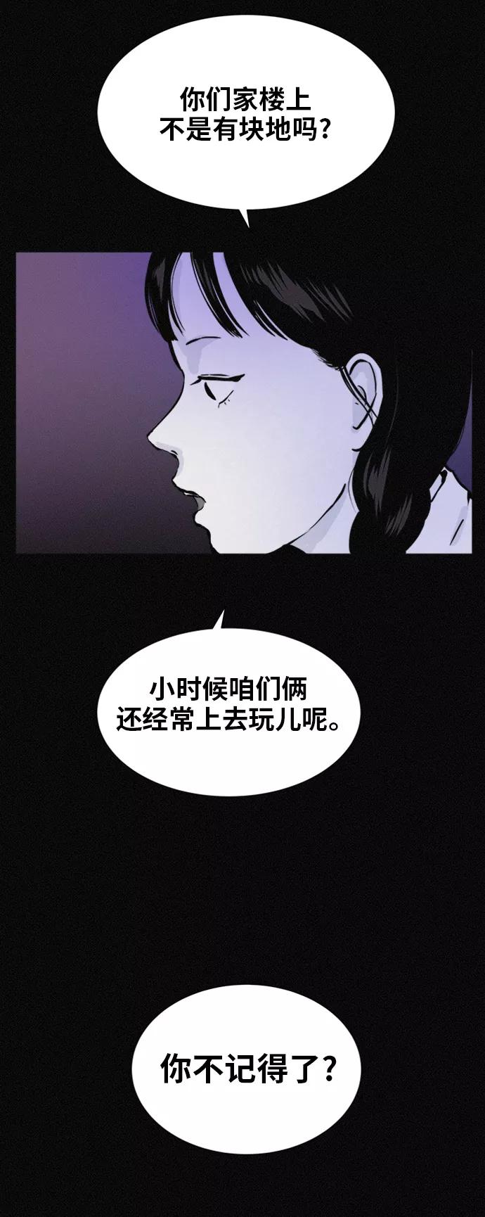 《第二次生日》[第47话] 打开的门 第3页
