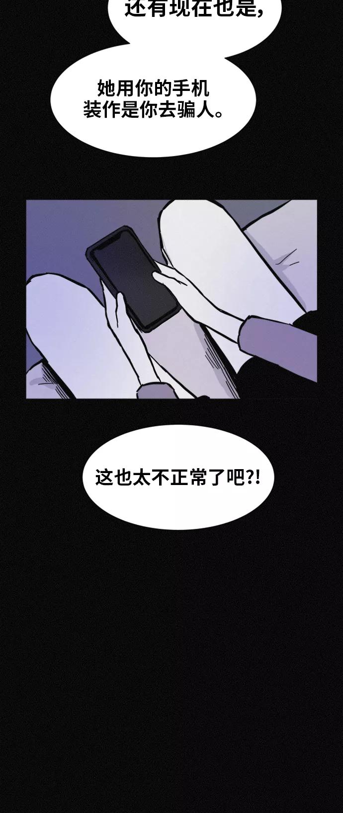 《第二次生日》[第47话] 打开的门 第17页