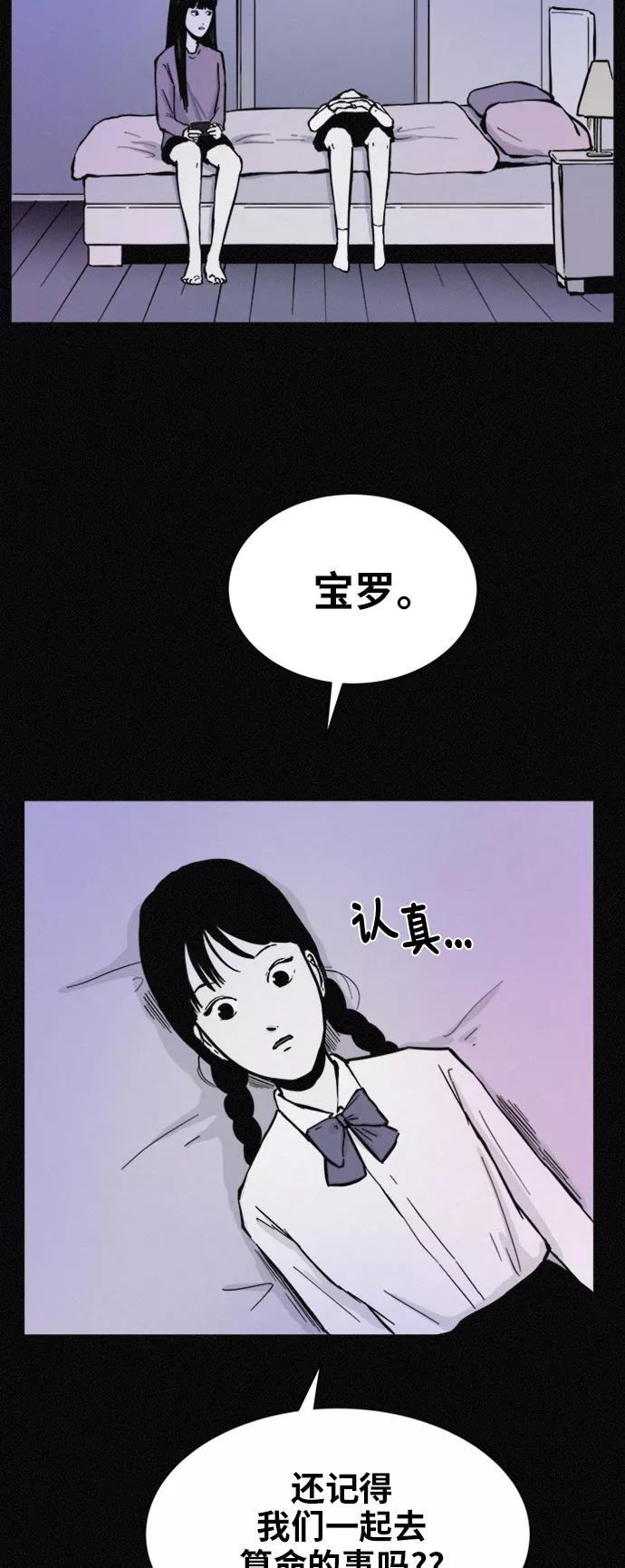 《第二次生日》[第47话] 打开的门 第12页