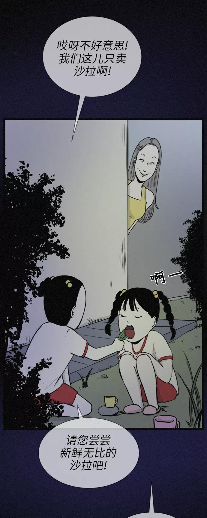 《第二次生日》[第47话] 打开的门 第6页