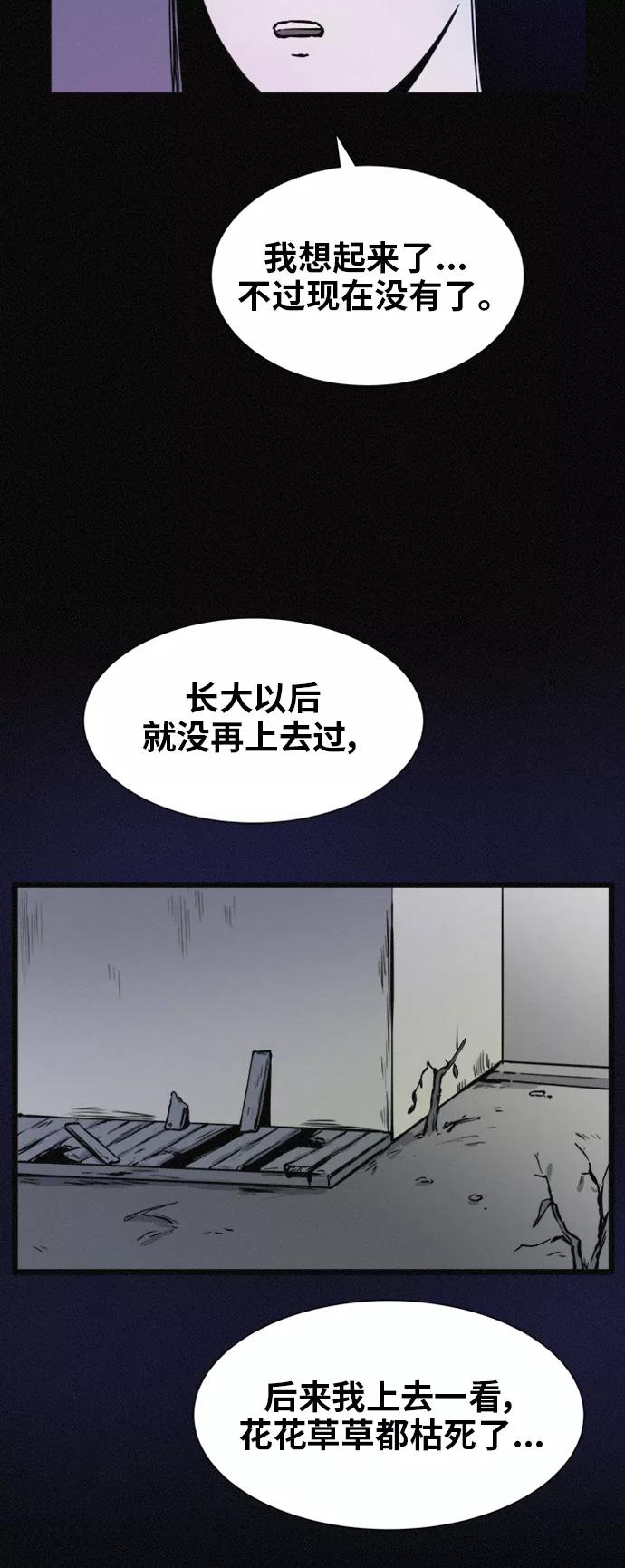 《第二次生日》[第47话] 打开的门 第8页