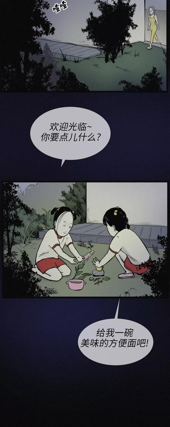 《第二次生日》[第47话] 打开的门 第5页
