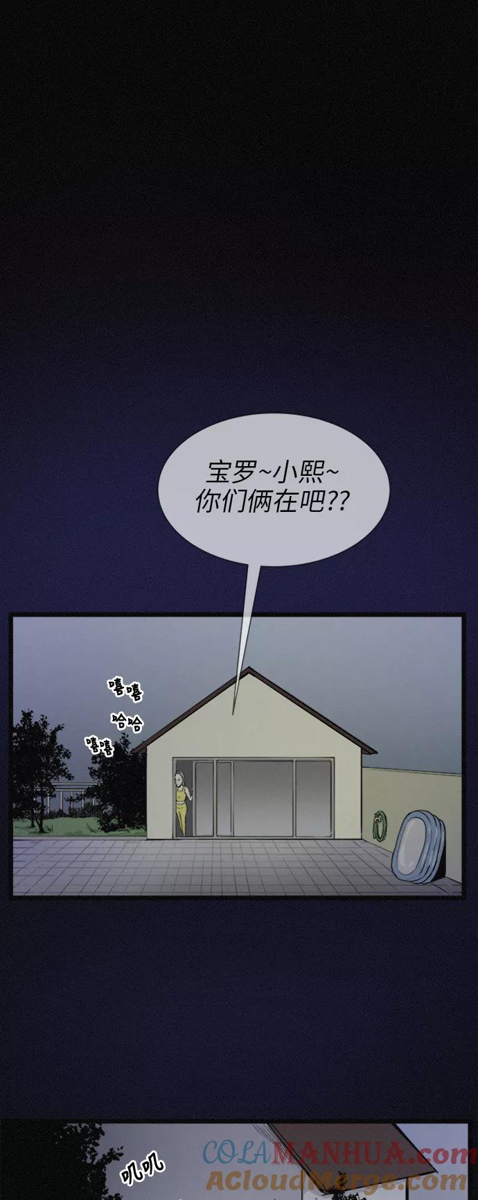 《第二次生日》[第47话] 打开的门 第4页