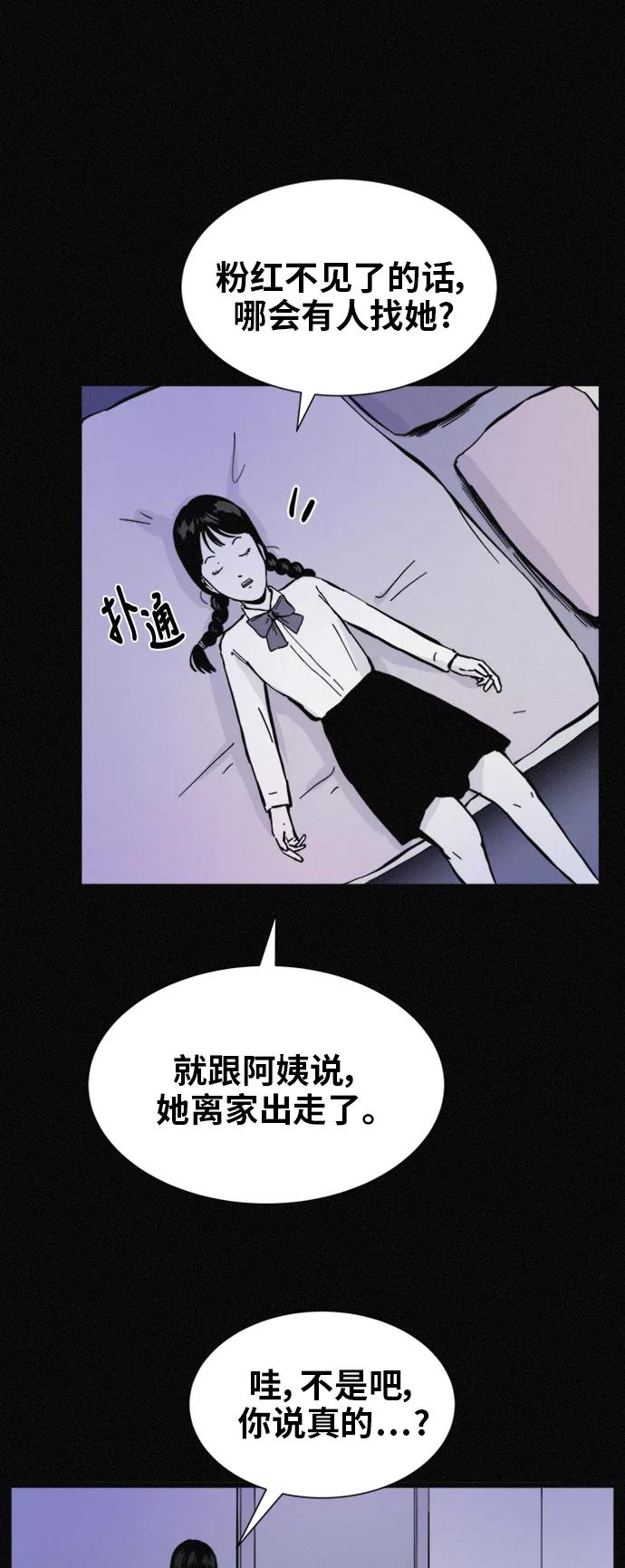 《第二次生日》[第47话] 打开的门 第11页