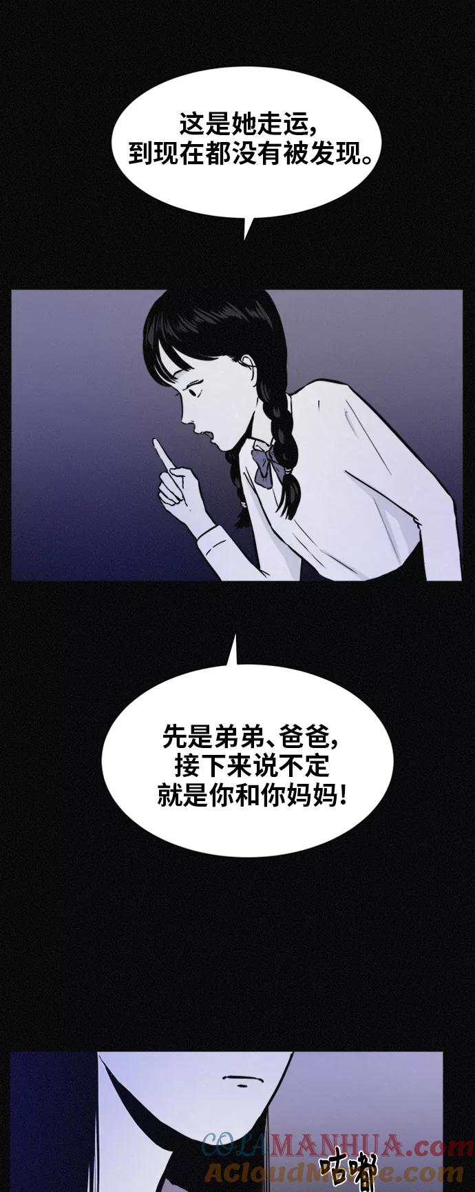 《第二次生日》[第47话] 打开的门 第22页