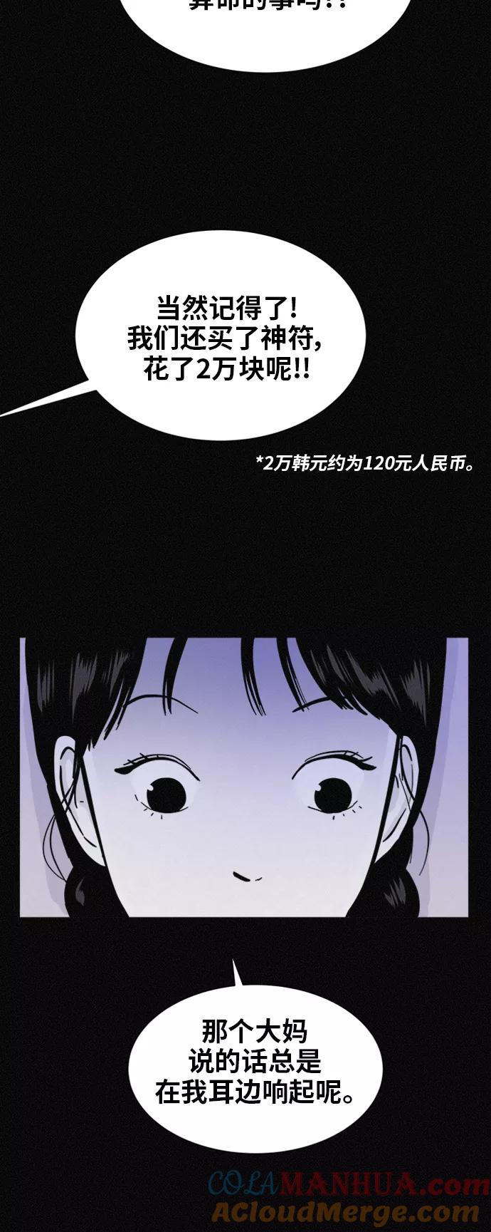 《第二次生日》[第47话] 打开的门 第13页