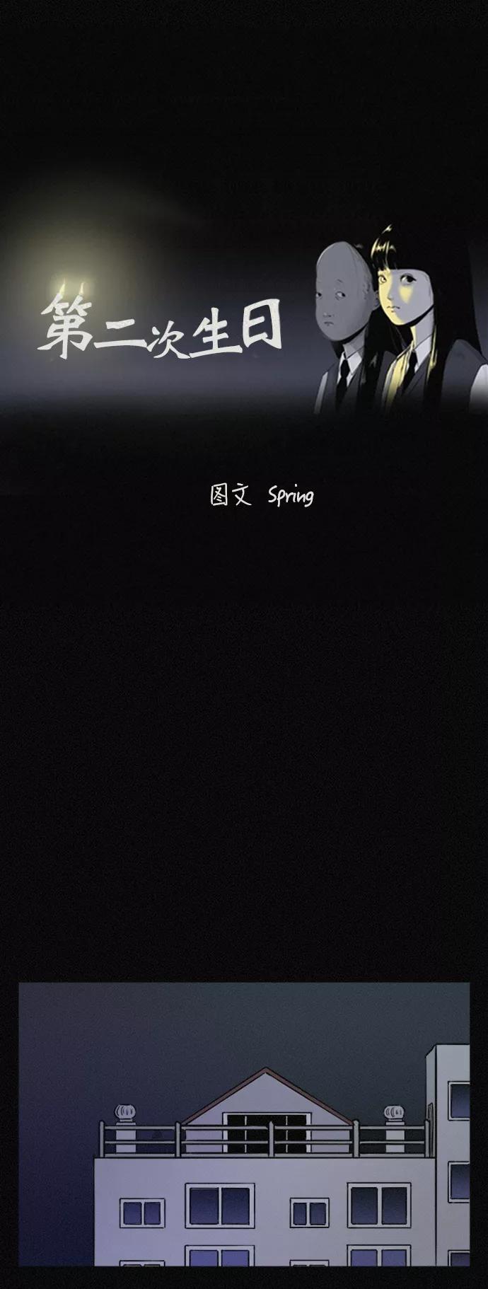 《第二次生日》[第47话] 打开的门 第38页