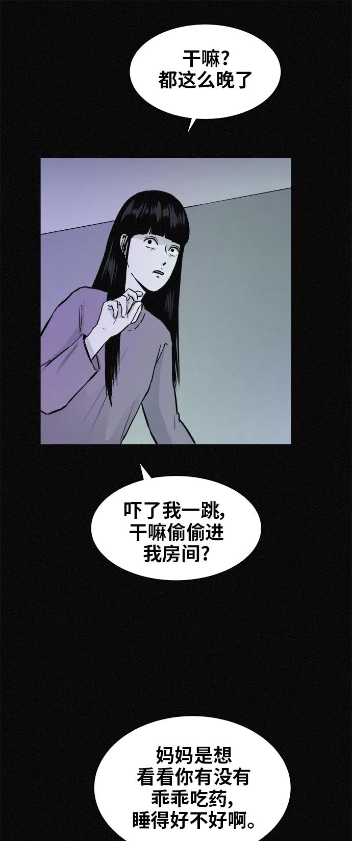 《第二次生日》[第48话] 专注！专注！！ 第6页