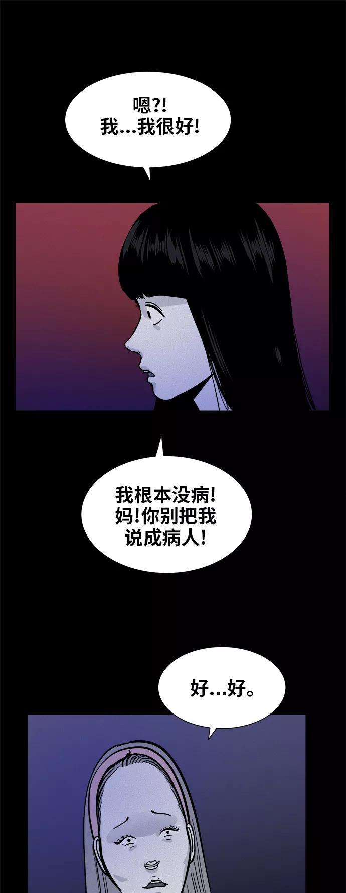 《第二次生日》[第48话] 专注！专注！！ 第47页