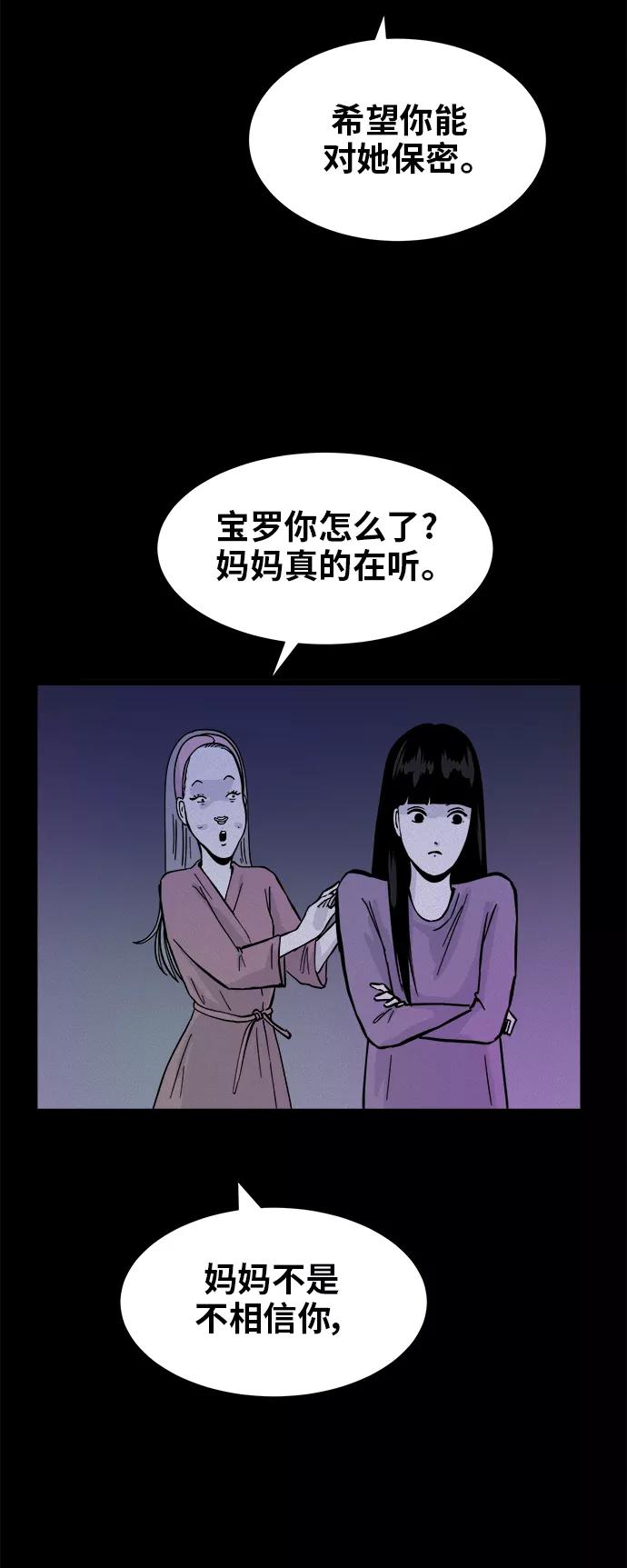 《第二次生日》[第48话] 专注！专注！！ 第44页