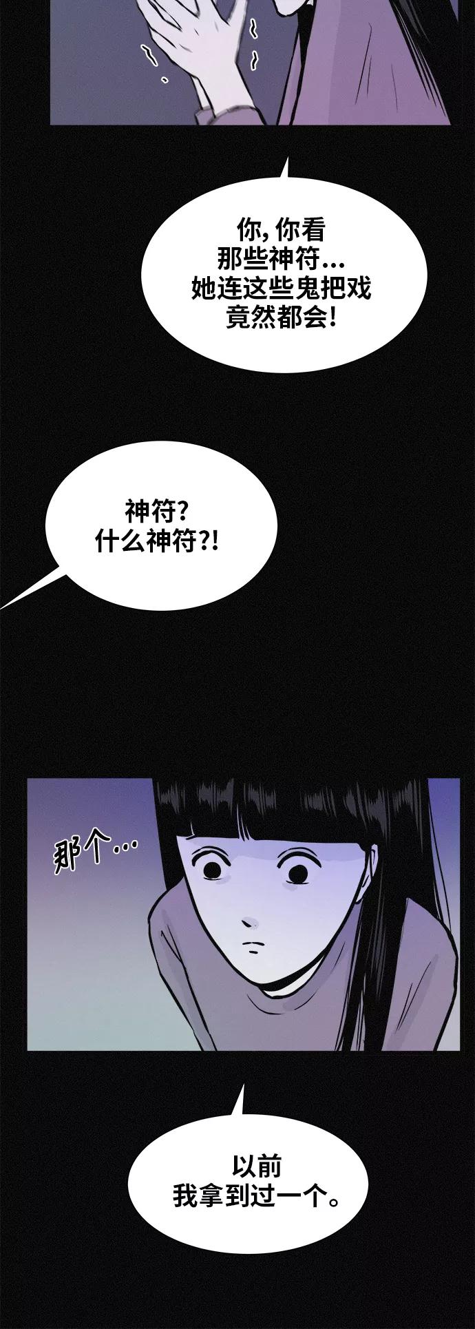 《第二次生日》[第48话] 专注！专注！！ 第21页