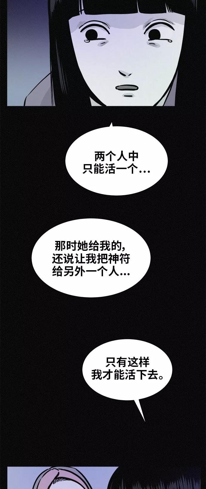 《第二次生日》[第48话] 专注！专注！！ 第23页