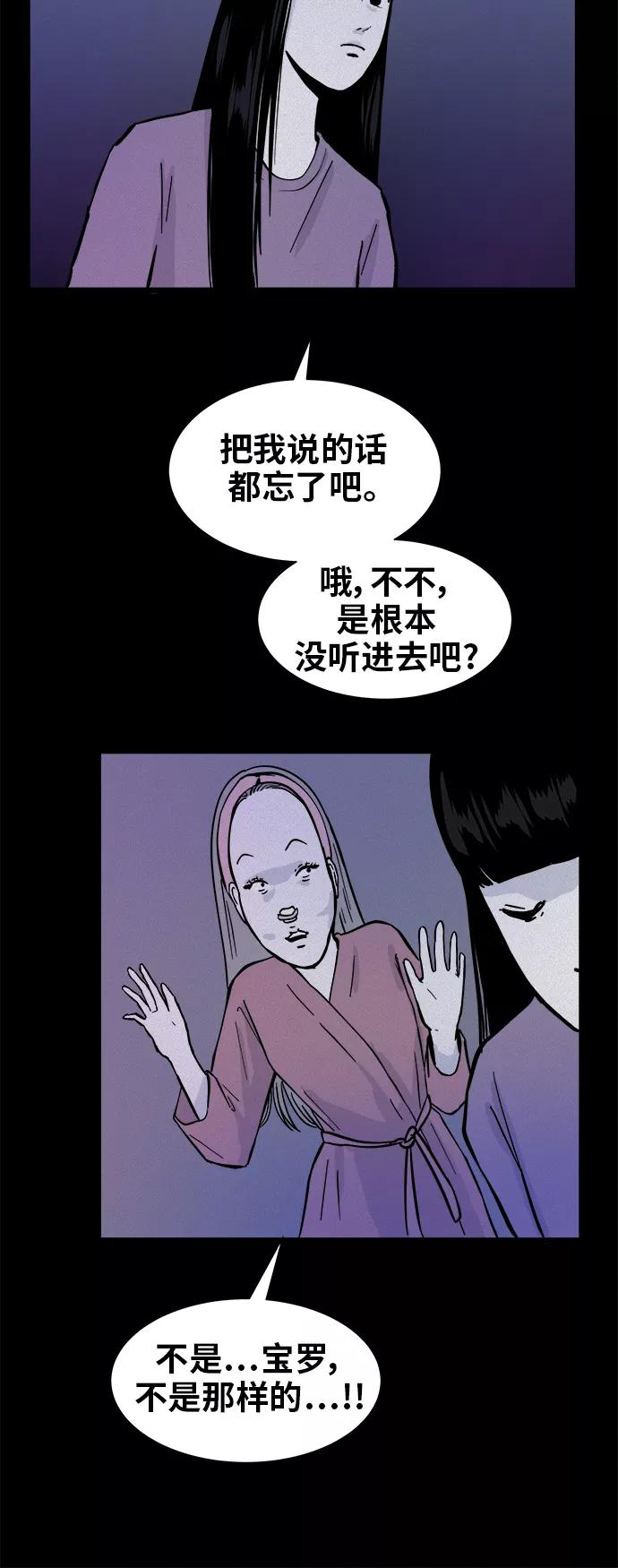 《第二次生日》[第48话] 专注！专注！！ 第42页